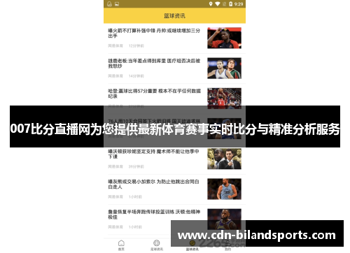 007比分直播网为您提供最新体育赛事实时比分与精准分析服务