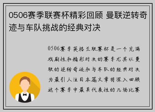 0506赛季联赛杯精彩回顾 曼联逆转奇迹与车队挑战的经典对决