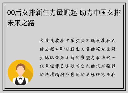 00后女排新生力量崛起 助力中国女排未来之路