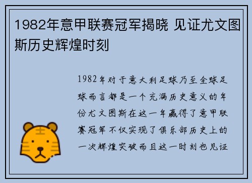 1982年意甲联赛冠军揭晓 见证尤文图斯历史辉煌时刻