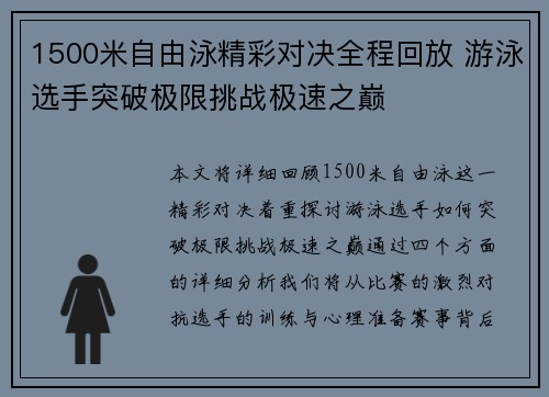 1500米自由泳精彩对决全程回放 游泳选手突破极限挑战极速之巅