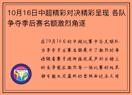 10月16日中超精彩对决精彩呈现 各队争夺季后赛名额激烈角逐