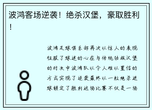 波鸿客场逆袭！绝杀汉堡，豪取胜利！
