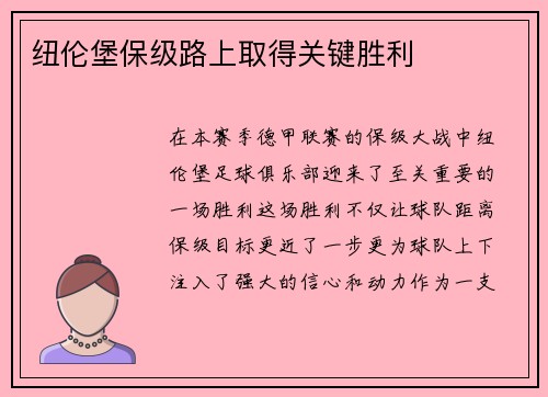 纽伦堡保级路上取得关键胜利