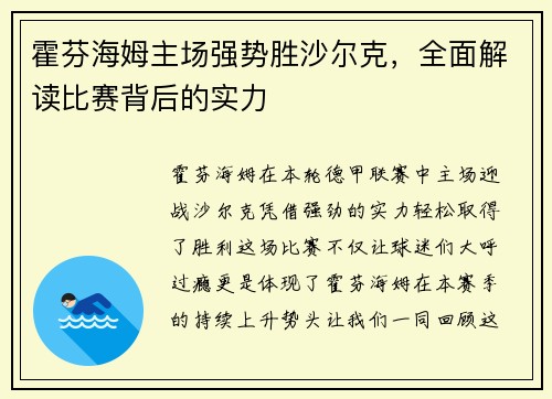 霍芬海姆主场强势胜沙尔克，全面解读比赛背后的实力