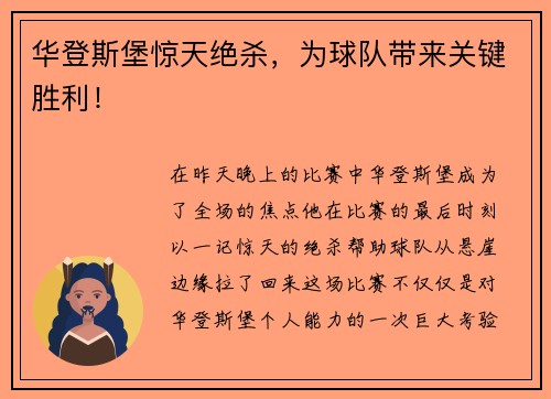 华登斯堡惊天绝杀，为球队带来关键胜利！