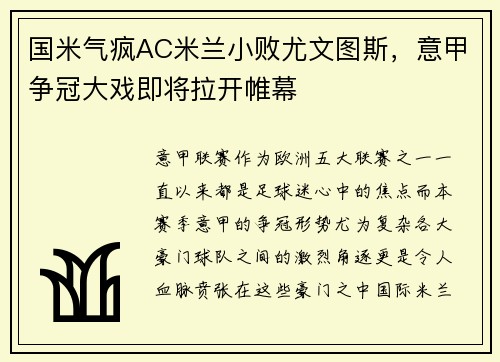 国米气疯AC米兰小败尤文图斯，意甲争冠大戏即将拉开帷幕