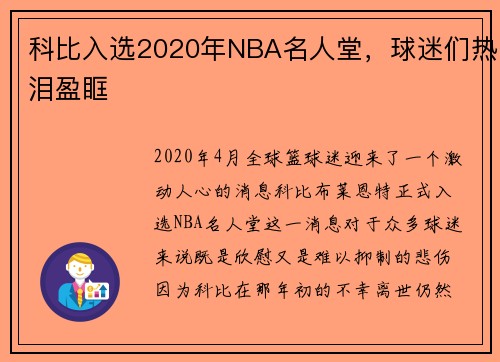 科比入选2020年NBA名人堂，球迷们热泪盈眶