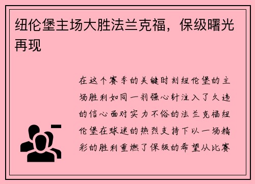 纽伦堡主场大胜法兰克福，保级曙光再现