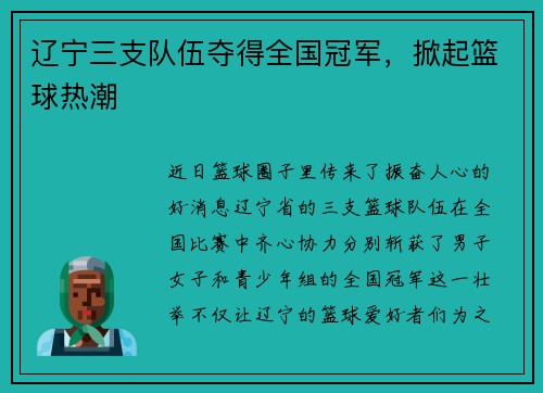辽宁三支队伍夺得全国冠军，掀起篮球热潮